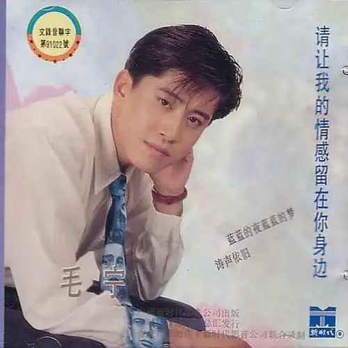 p>《你我都没错》是2012年毛宁演唱的歌曲,收录于《mix songs of