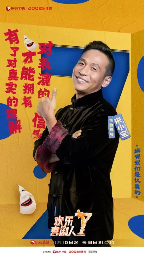 欢乐喜剧人第7季