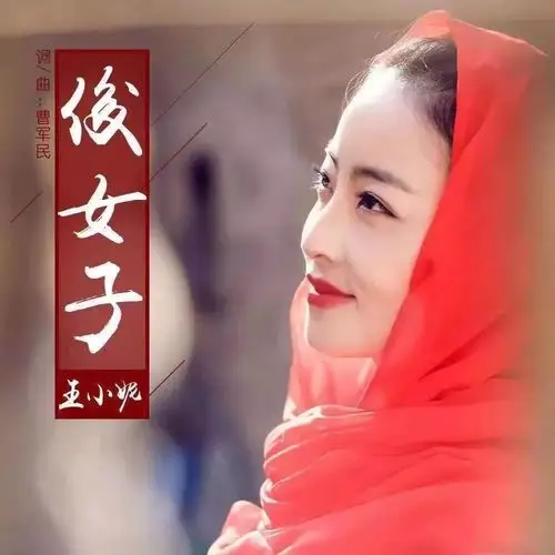 王小妮一首《俊女子》,直白得令人害羞