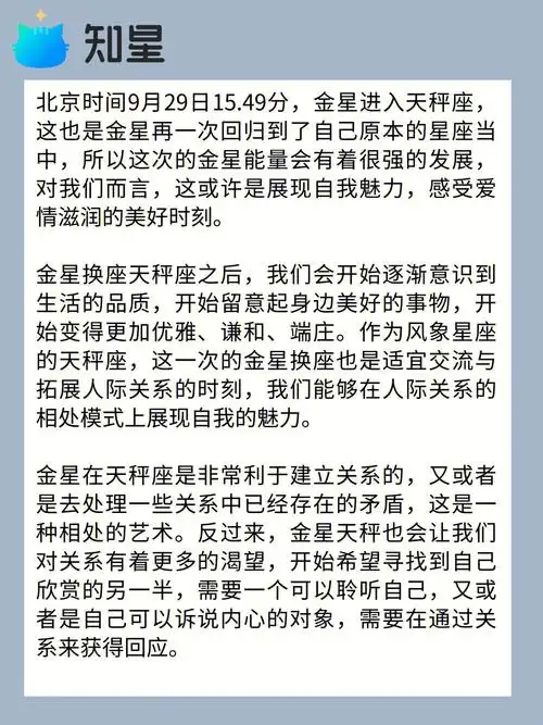 金星换座对风向的影响天秤双子水瓶座