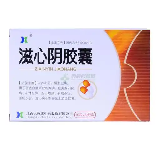 处方【天施康】滋心阴胶囊(0.35gx10粒x2板/盒)(胶囊剂) - 江西天施康