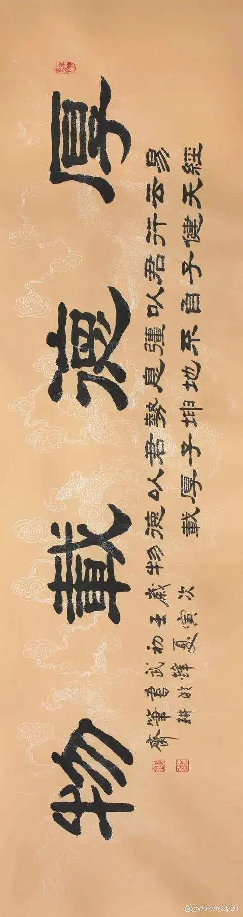 隶书新作·用尺六屏仿古宣书写《厚德载物》(每日一品第1494期)