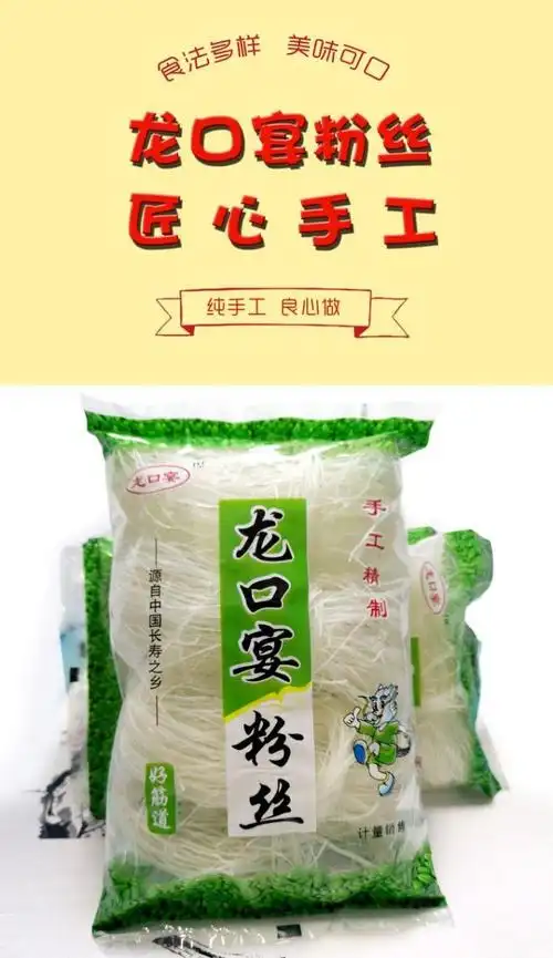 s河南龙口宴粉丝5袋包邮麻辣烫花甲火锅关东煮粉丝速食详情图片1