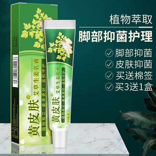 上海氟康唑软膏黄皮肤艾草生姜乳膏脚部抑黄皮夫抑护理软膏店旗舰 一