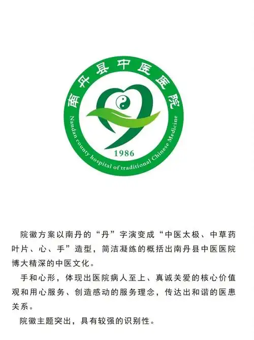67南丹县中医医院关于院徽logo征集的结果公示-设计揭晓-设计大赛网