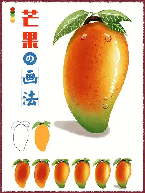 教你画芒果芒果的绘画教程芒果绘画步骤03