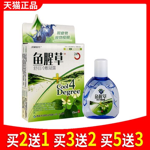 汉诚轶方鱼腥草滴眼液眼睛干涩发痒眼痒畏光迎风流泪疲劳视力模糊