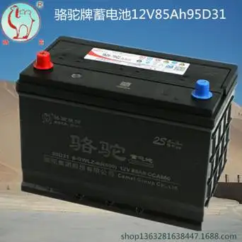 95d31骆驼蓄电池 汽车电瓶霸道瑞风普拉多帕杰罗12v85ah汽车电瓶