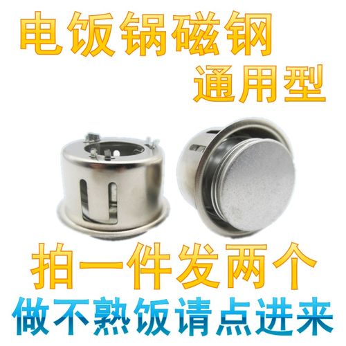 电饭锅的配件大全小零件家用半球电饭煲磁钢温控器通用电锅限温器