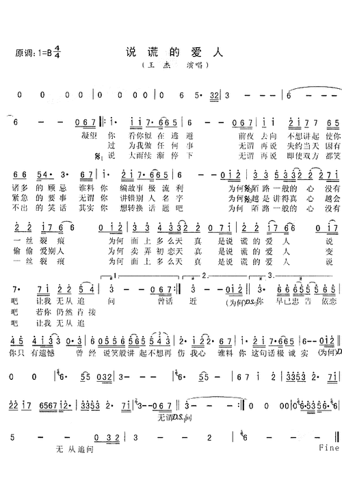 说谎的爱人简谱(图1)