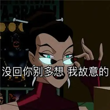 动漫渣女表情包合集2021最新最潮的渣女表情大全2021