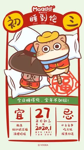 蘑菇点点2020春节黄历