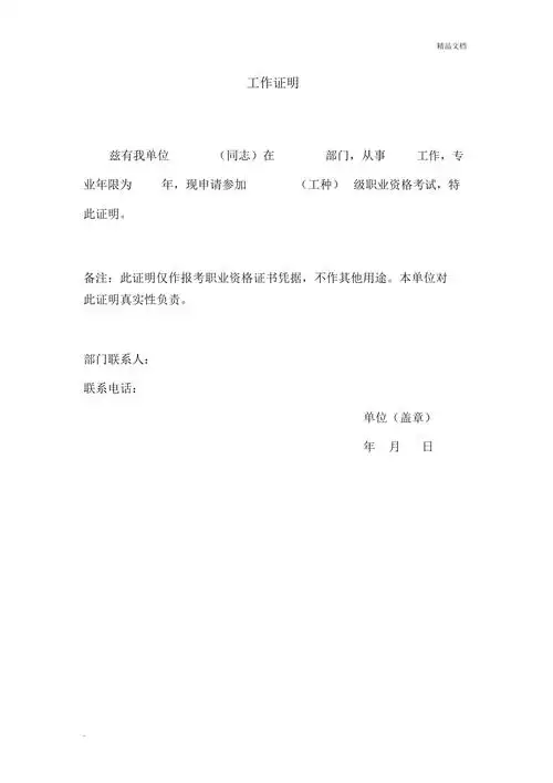 工作证明电子版doc