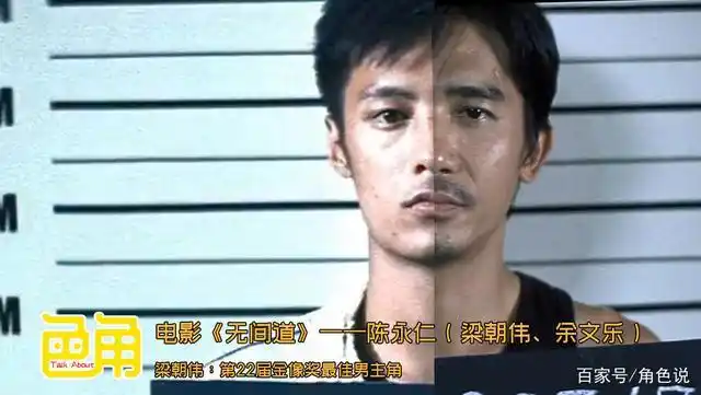 遍, 始终不能把梁朝伟演的中年陈永仁和余文乐演的青年陈永仁画上等号