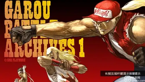 饿狼传说1forandroidtv15197