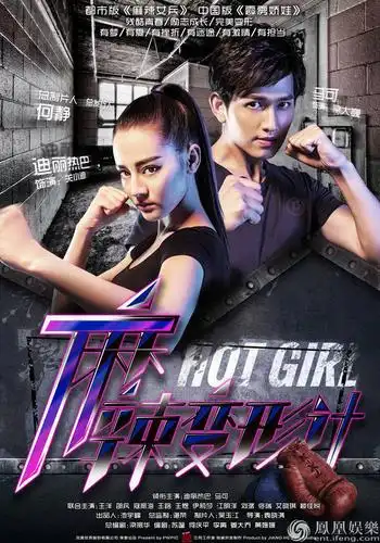 《麻辣变形计》8月10日开播 热巴马可一言不合就开打