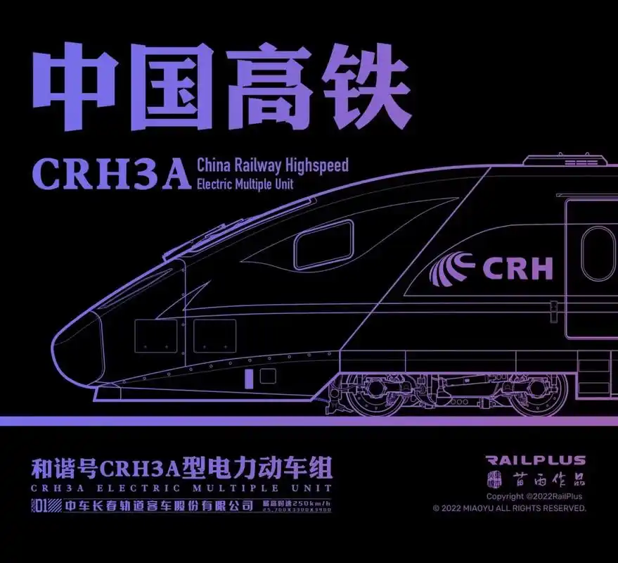 crh3a线图侧视图写真 #中国铁路# #中国高铁# #和谐号# #动车组# #侧