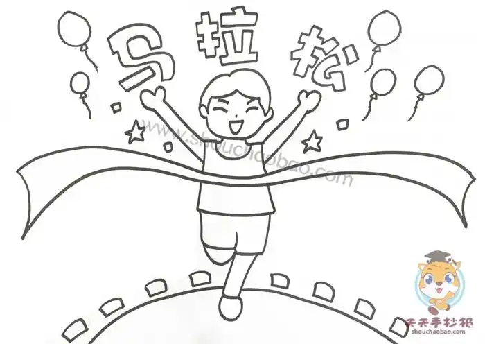 马拉松手抄报既简单又漂亮模板教程_小学生马拉松手抄报内容素材 - 元