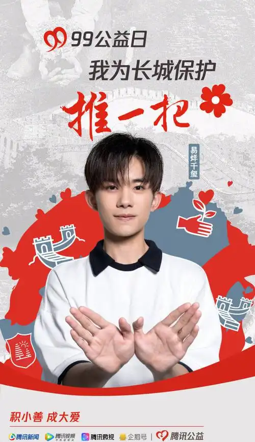 易烊千玺公益活动照图片