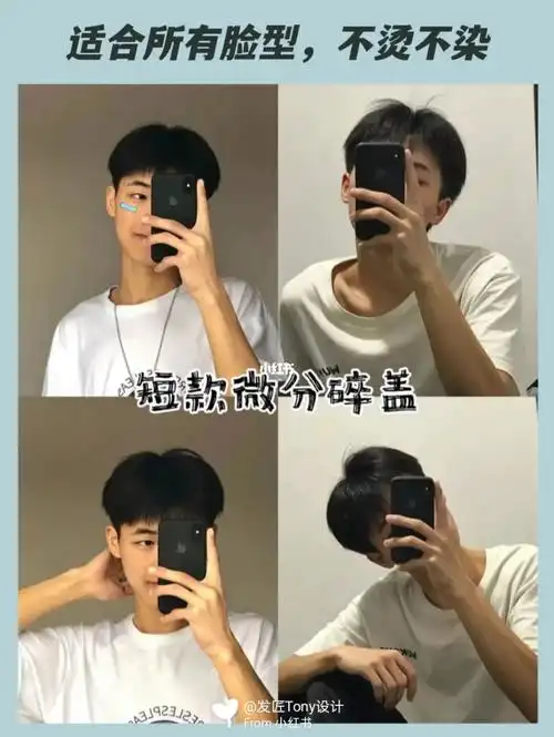 男生微分碎盖/男生发型推荐/根据脸型选发型