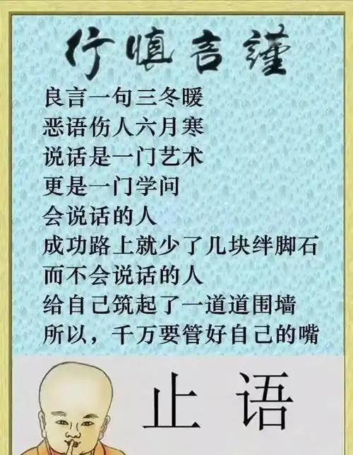 管住自己的嘴图片