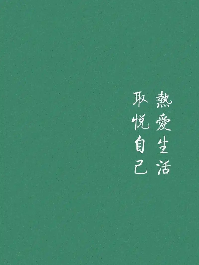 |微信朋友圈背景图 一些人间清醒的壁纸