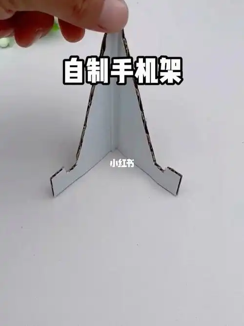 有手就行的自制手机支架