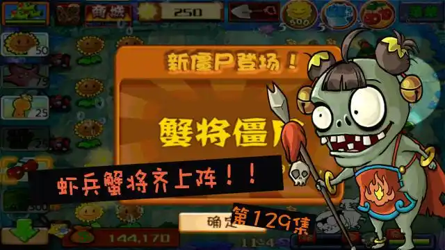 植物大战僵尸西游关卡海底伏魔力战群海妖虾兵蟹将上线ep129