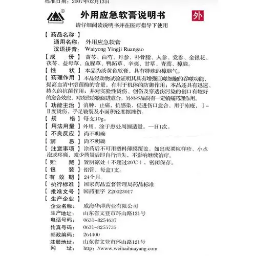 外用应急软膏(kys)消肿,止痛,抗感染,促进伤口愈合.