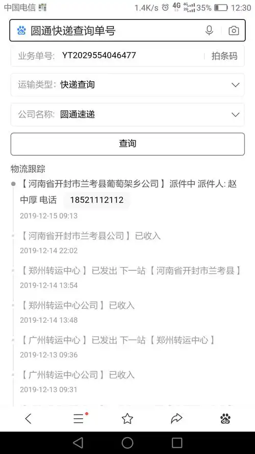 快递公司提供的物流查询系统需要登录账号和输入快递单号等信息,操作