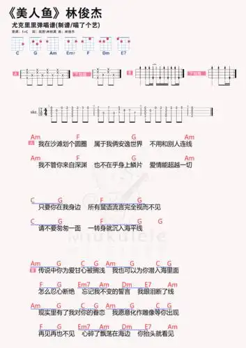 美人鱼尤克里里谱_c调弹唱谱_林俊杰_尤克里里弹唱视频_原版尤克里里