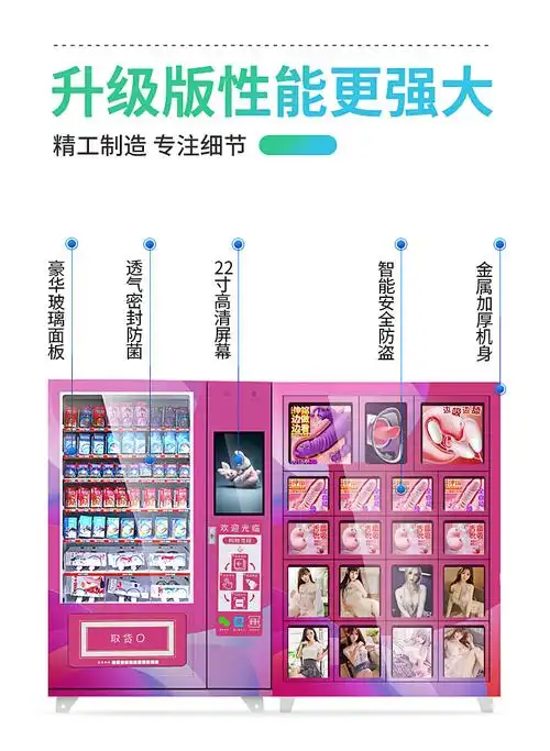 莆田自动售成人用品机