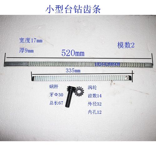 鲁南j13j16j19台钻牙条滕州兖州嘉祥zx16zx20钻铣床台钻升降齿条