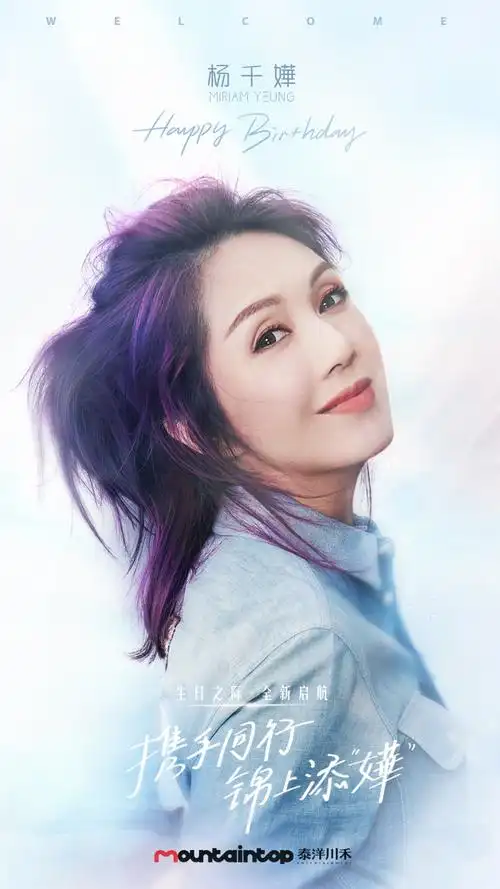 杨千嬅官宣签约泰洋川禾 生日之际全新启航