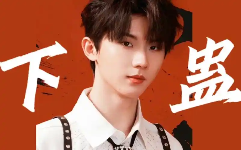 【马嘉祺】天猫双十一|不可错过郑州蛊王下蛊中