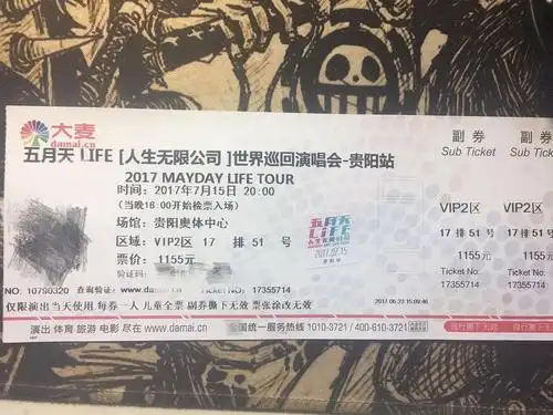 转卖明天五月天演唱会的门票,怎么交易都可以