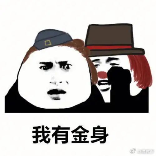 第五人格搞笑表情包