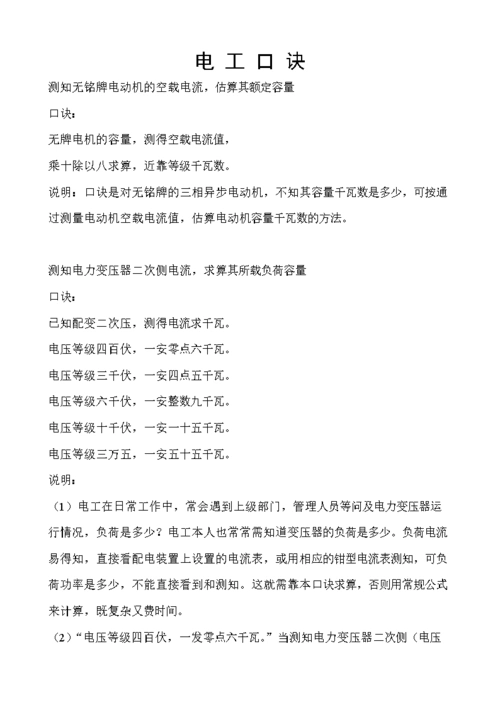 电工口诀探索.doc