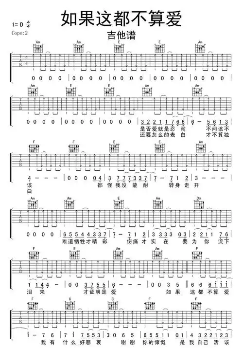 如果这都不算爱吉他谱