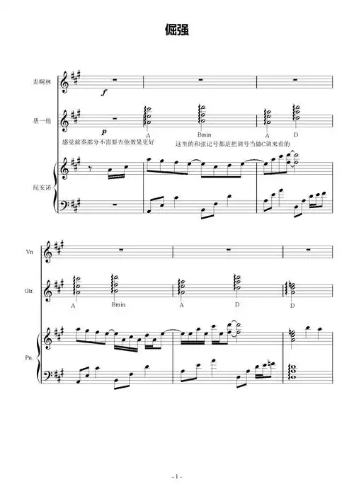 倔强钢琴谱五月天a调流行钢琴五线谱