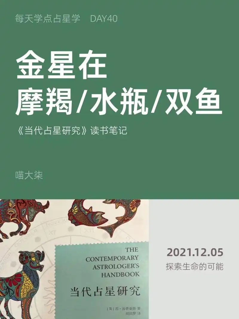 金星在摩羯/水瓶/双鱼座 7315金星在摩羯座 有这个金星位置的女性