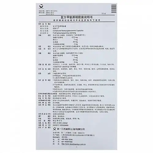 阿斯美复方甲氧那明胶囊60粒价格及说明书-功效与作用-亮健好药网