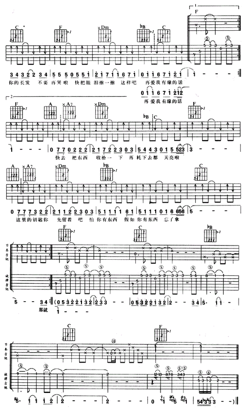 那就这样吧吉他谱动力火车双吉他弹唱谱图片谱