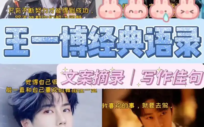 王一博经典语录!文案摘录|写作佳句!