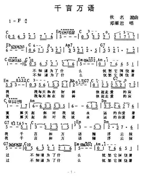 千言万语(带和弦)_简谱_搜谱网