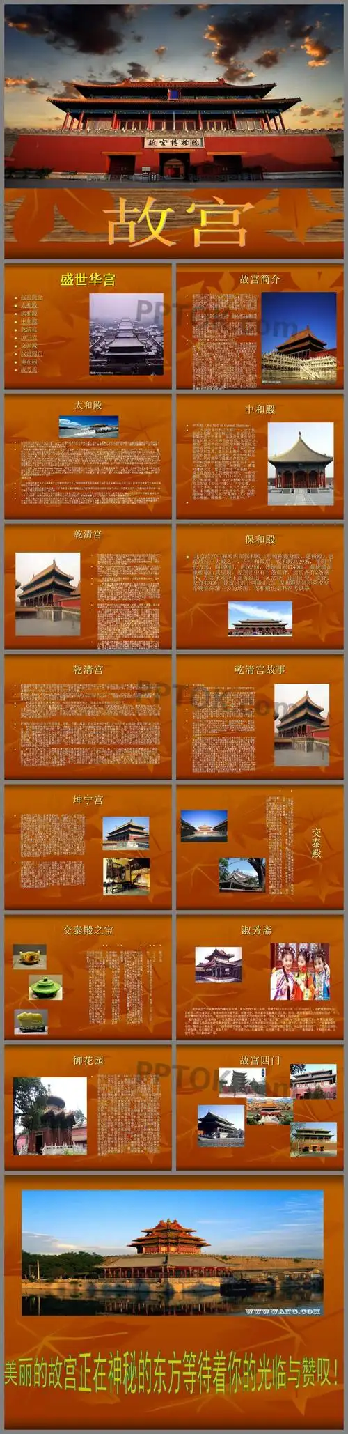 故宫的ppt下这是介绍故宫的ppt下下载,主要介绍了盛世华工,故宫简介