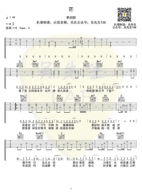 李润祺茫吉他谱六线图片弹唱吉它谱子吴先生tab编配版简单完整版