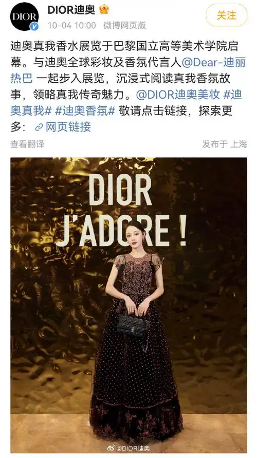 dior 迪丽热巴#迪丽热巴升任dior迪奥全球彩妆及香氛代言人,刚在袄梃