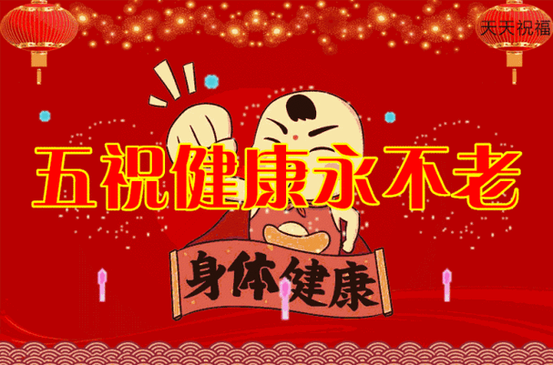 2021年初四祝福图片 送给最牵挂的你愿你平安健康快乐