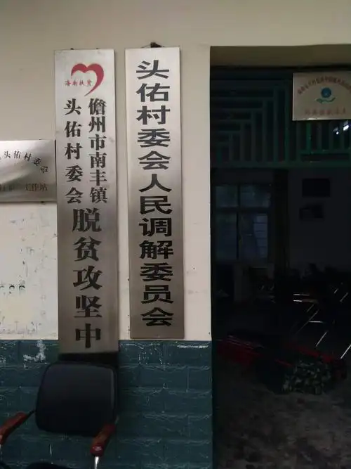 南丰镇人民调解委员会牌子 - 美篇